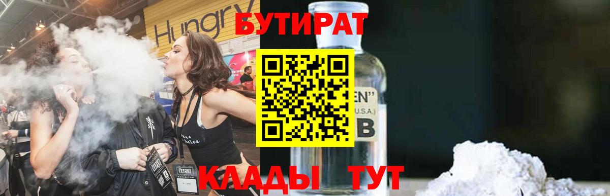 Бутират вода Орск