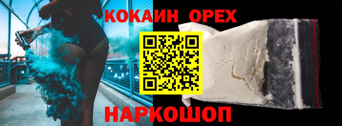 КОКАИН Эквадор Орск