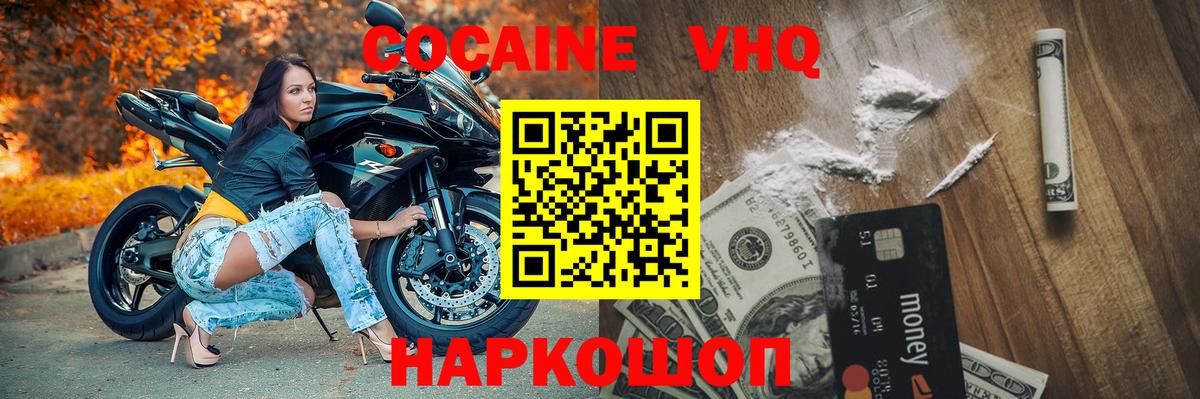 COCAIN  COCAIN Fish Scale  Орск  Вход с VPN  COCAIN Эквадор 