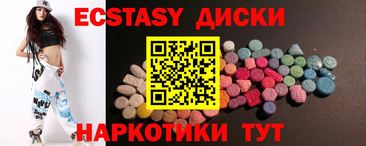 ЭКСТАЗИ круглые Орск