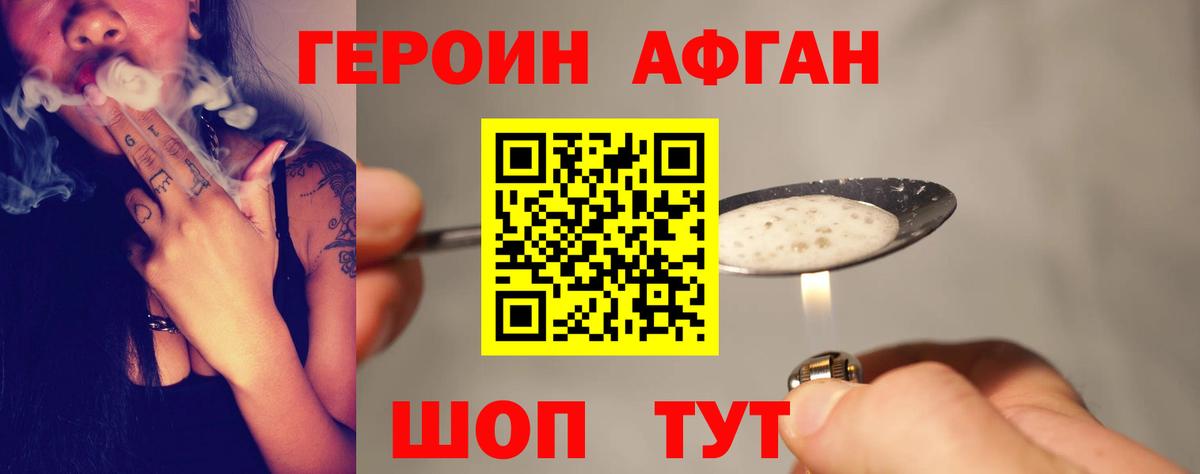 Героин белый Орск