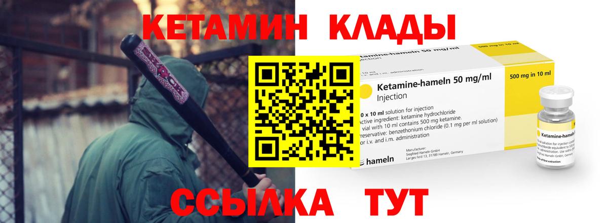 КЕТАМИН ketamine Орск