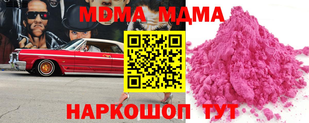 MDMA  MDMA кристаллы  Вход с VPN  MDMA молли  Орск 