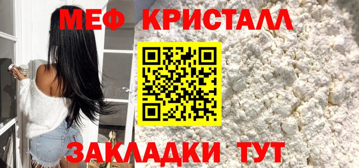 Мефедрон кристаллы Орск