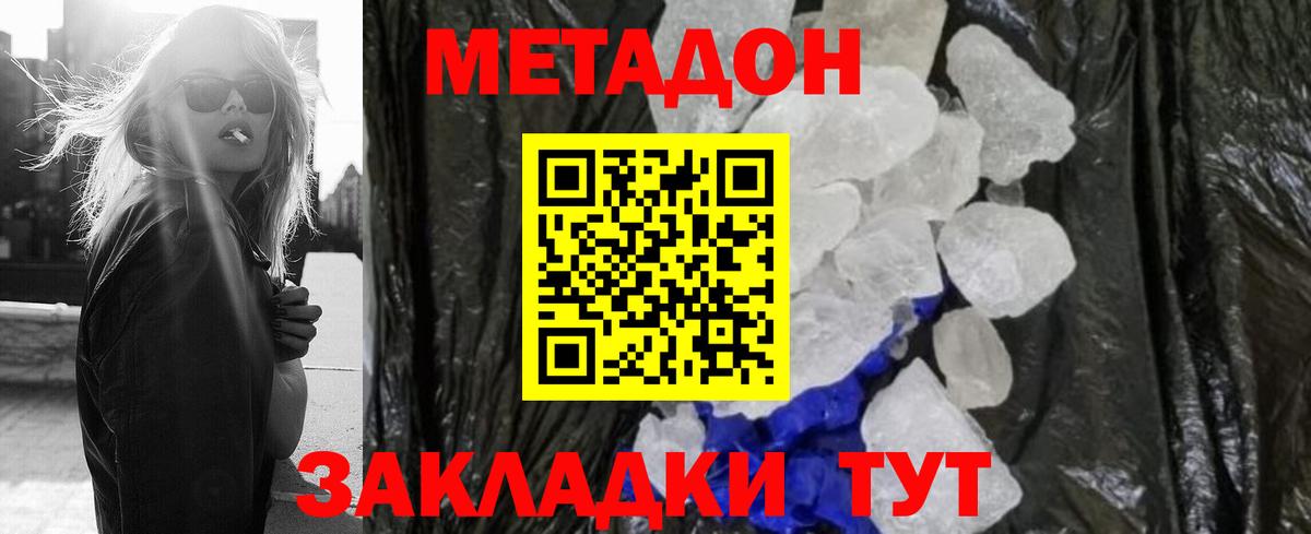 Метадон белоснежный Орск