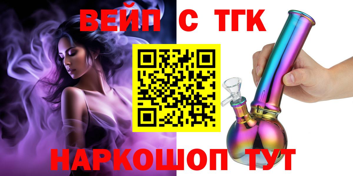 Орск  ТГК жижа  наркота  ТГК вейп с тгк  Вход с VPN 